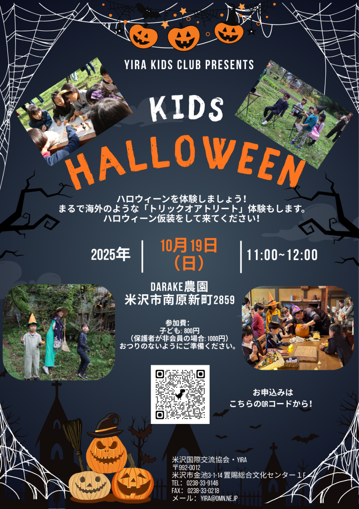 【10月限定】Halloweenプレゼント企画についてお知らせ 10月19日】KIDS HALLOWEEN - 米沢市国際交流協会